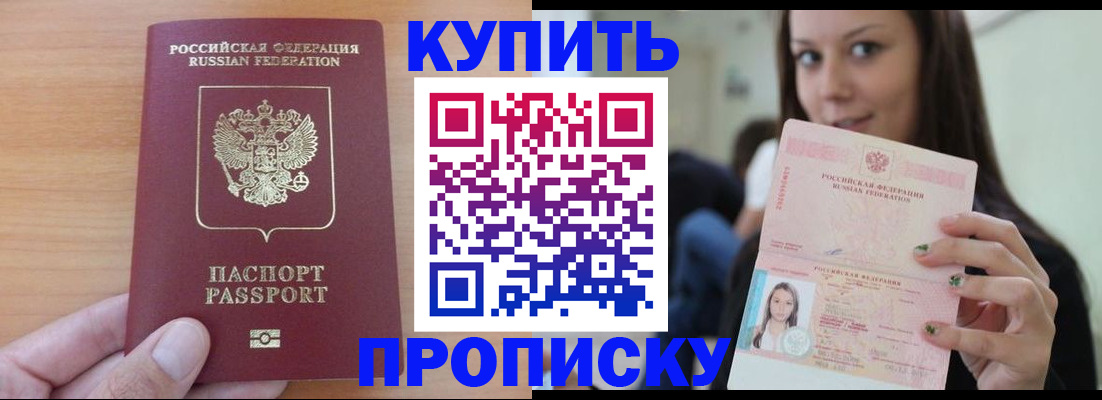 купить прописку в Ненецком АО